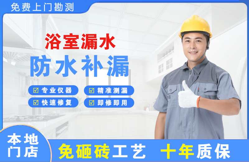 桥东浴室漏水维修